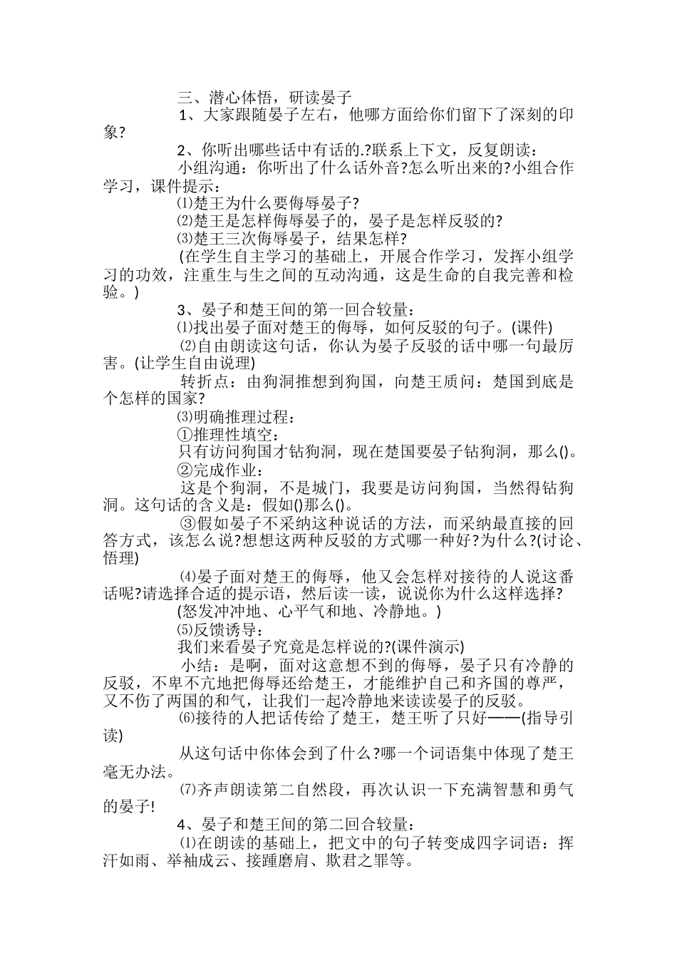 小学语文晏子使楚教案_第3页