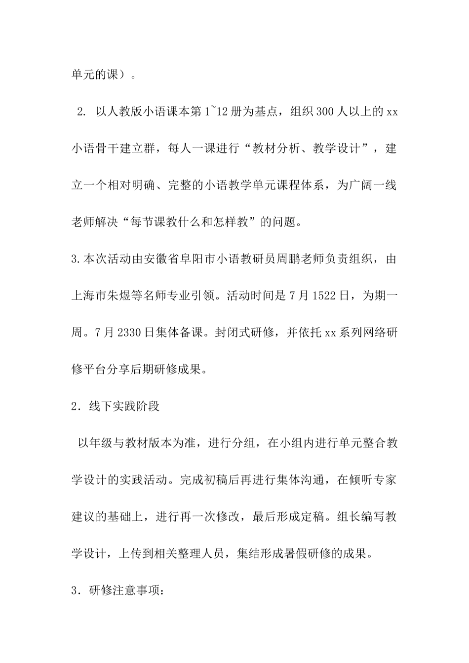 小学语文暑期研修活动方案_第2页