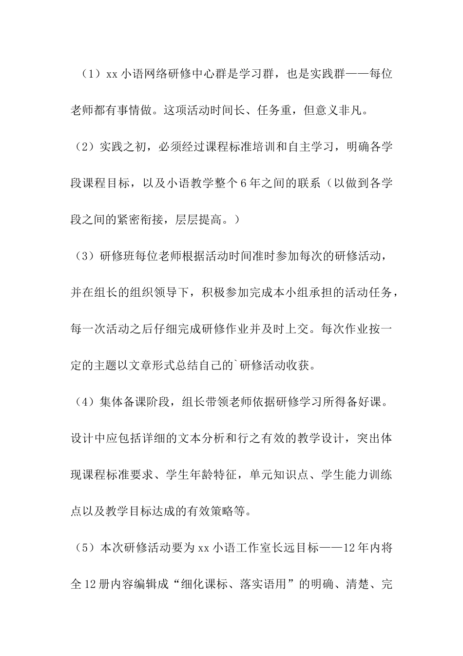 小学语文暑期研修活动方案_第3页