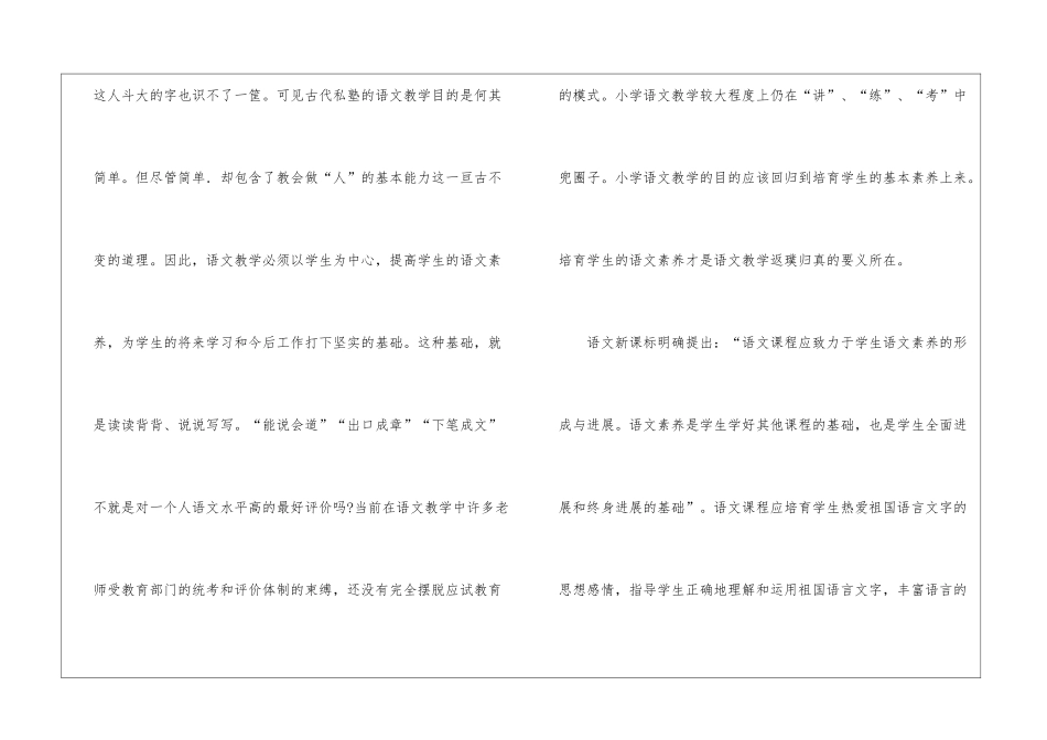 小学语文新课标学习心得体会_第2页