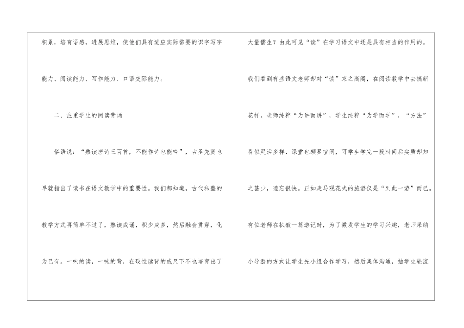 小学语文新课标学习心得体会_第3页