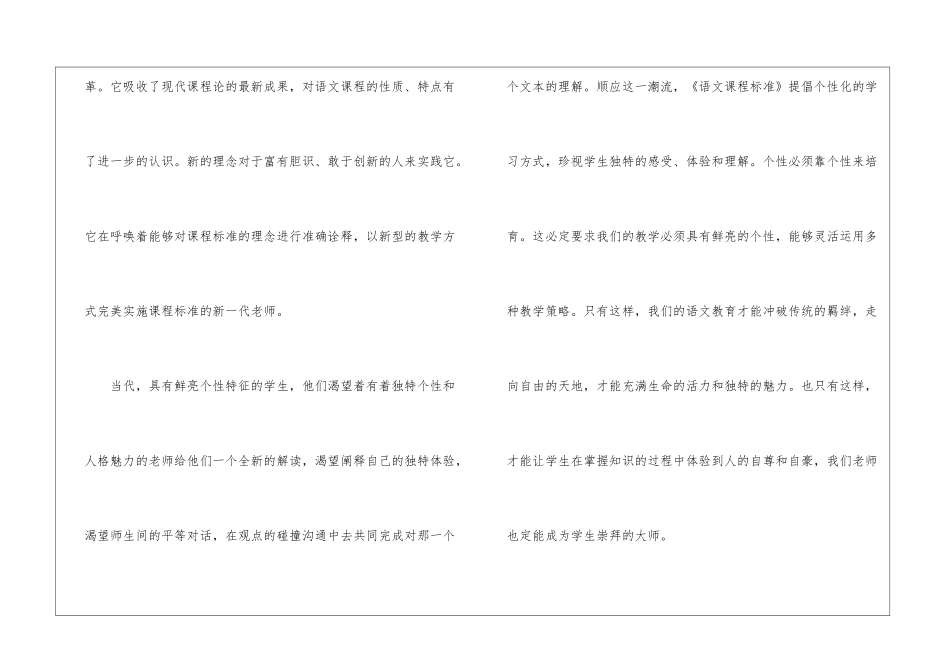 小学语文新课程标准学习心得体会(精选4篇)_第2页