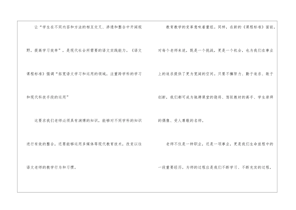 小学语文新课程标准学习心得体会(精选4篇)_第3页