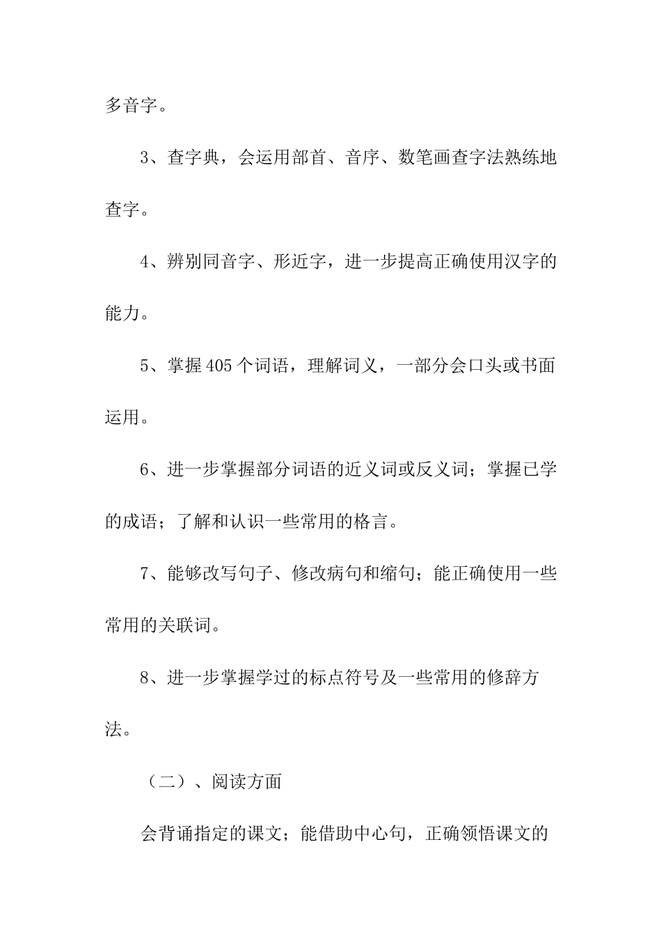 小学语文期末复习学习计划_第2页