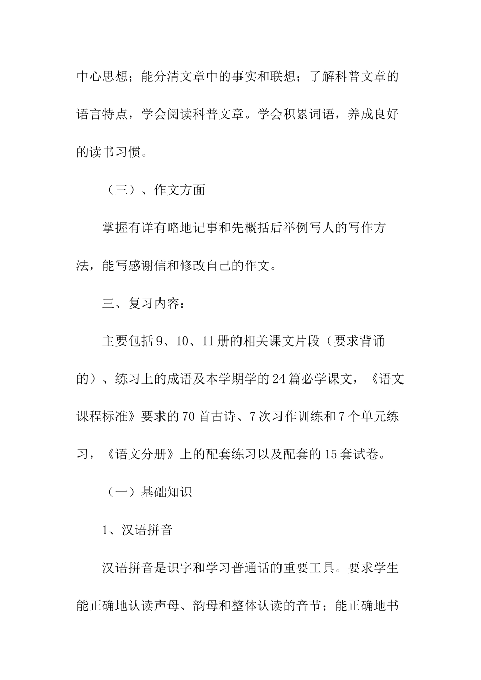 小学语文期末复习学习计划_第3页