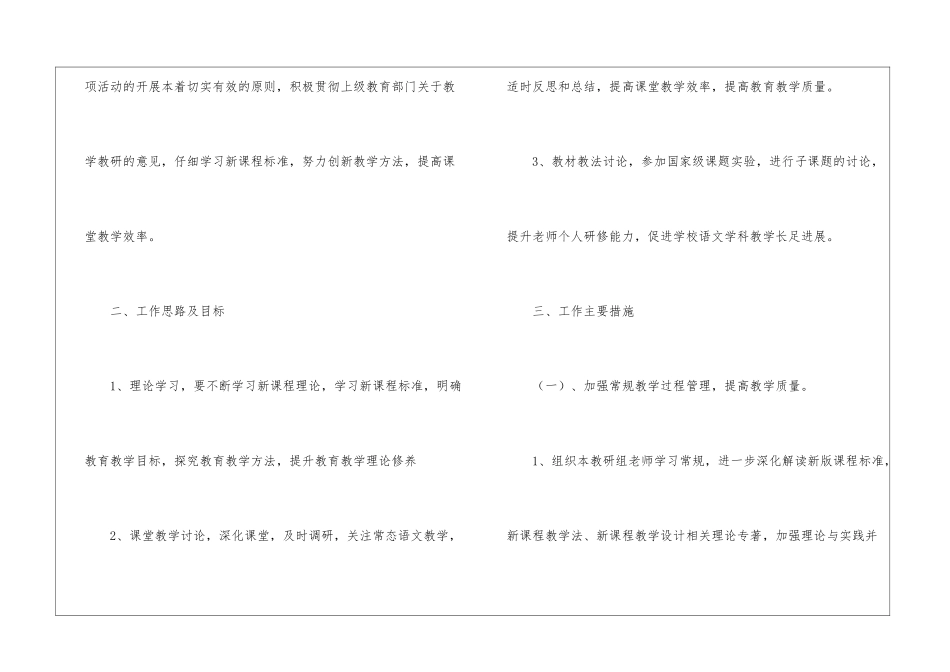 小学语文春季工作计划_第2页