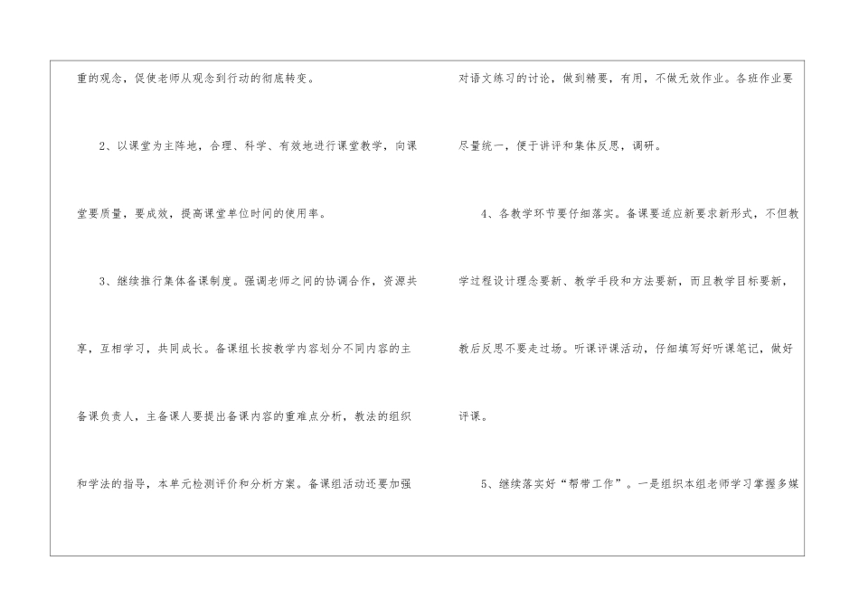 小学语文春季工作计划_第3页