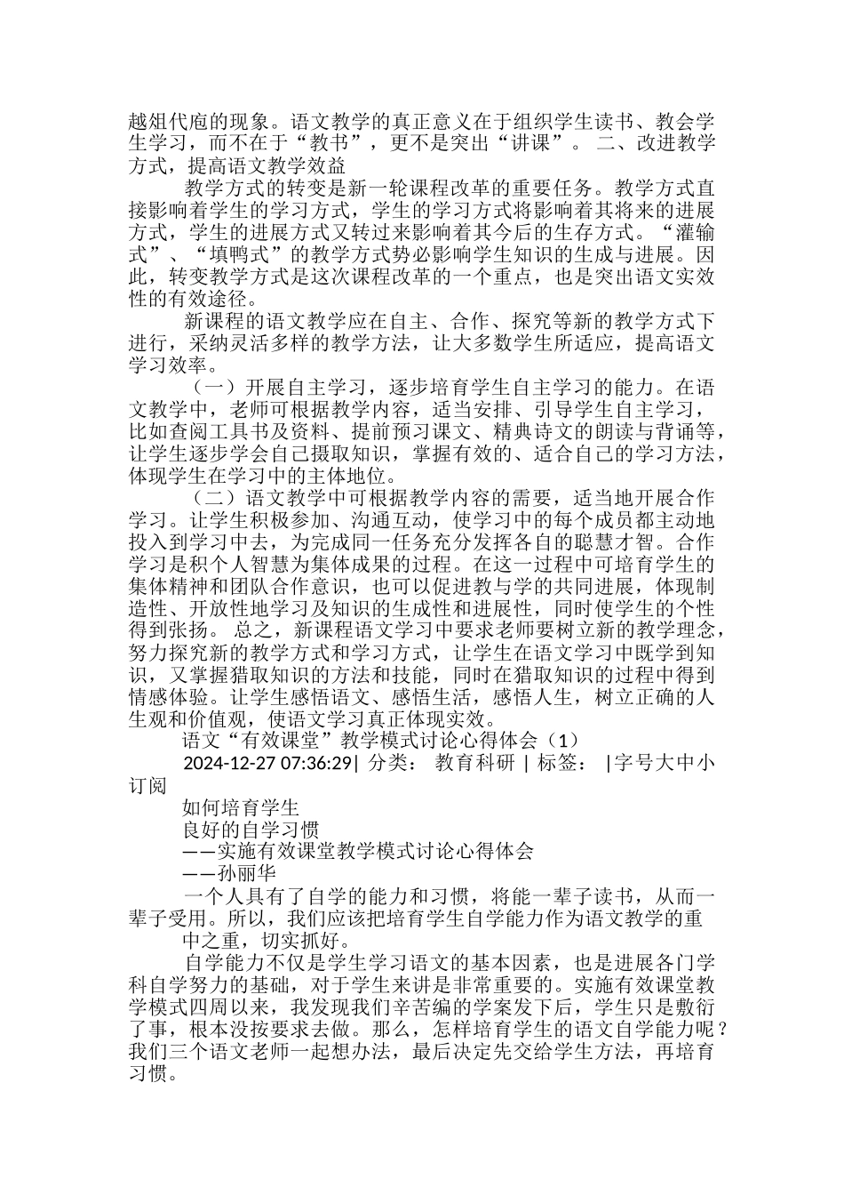 小学语文有效教学心得体会_第3页