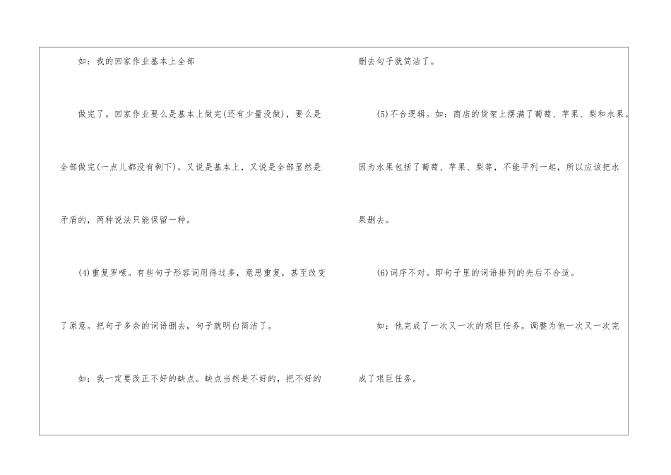 小学语文期末修改病句复习与演练_第2页