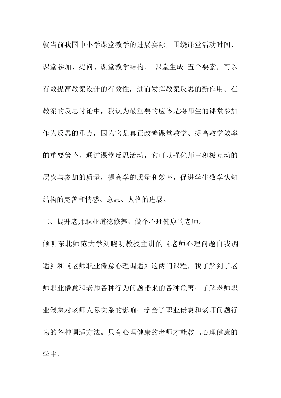 小学语文有效课堂实践研修总结_第2页