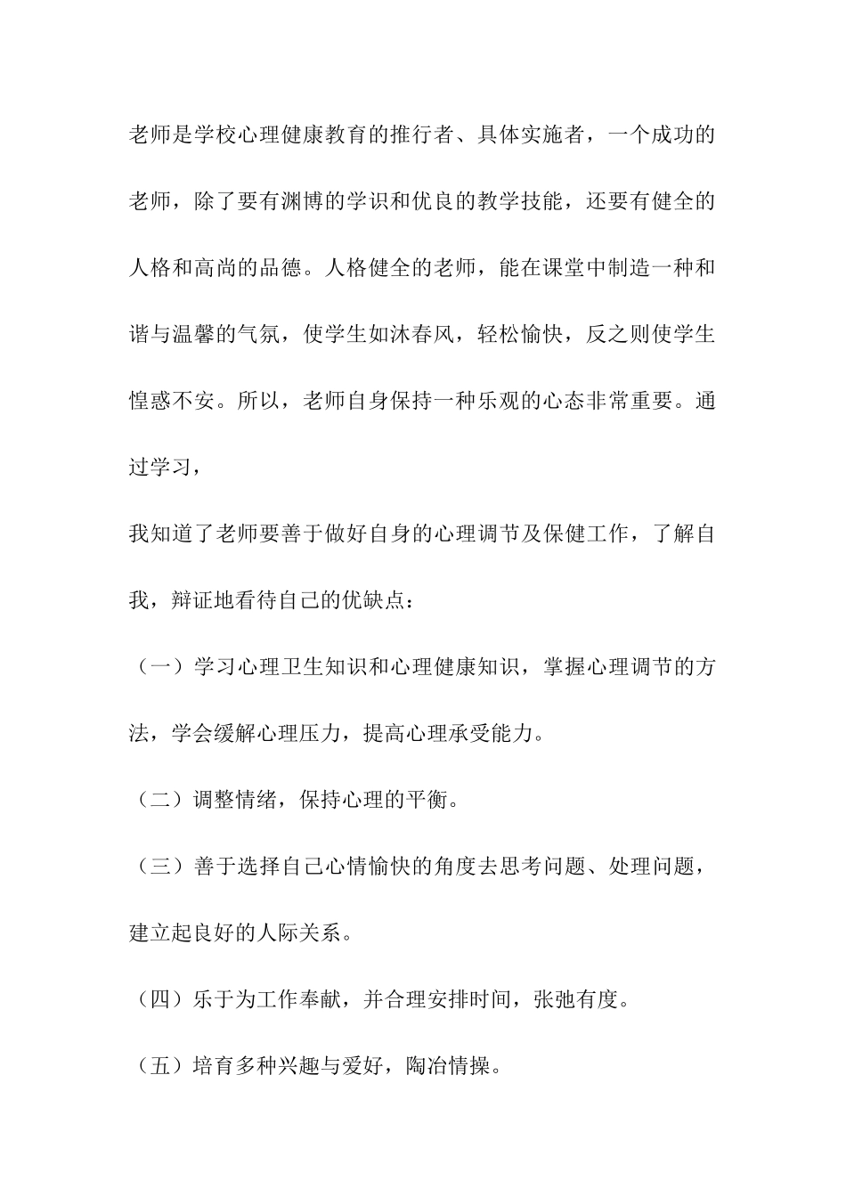 小学语文有效课堂实践研修总结_第3页