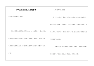 小学语文期末复习攻略参考