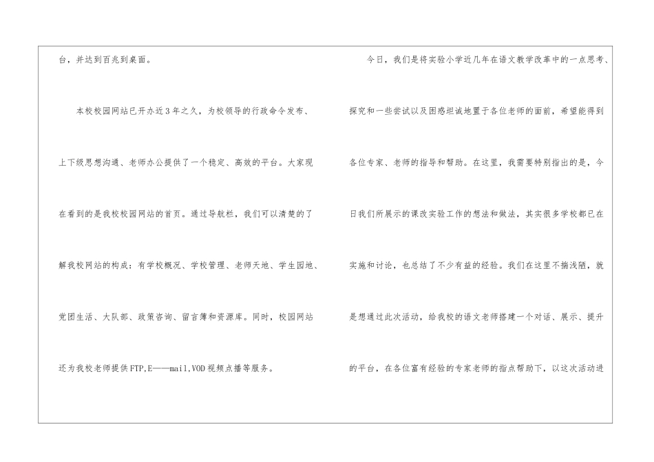 小学语文校本教研研讨会发言稿_第2页