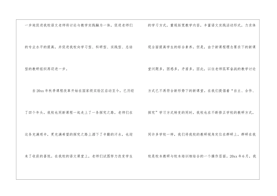 小学语文校本教研研讨会发言稿_第3页