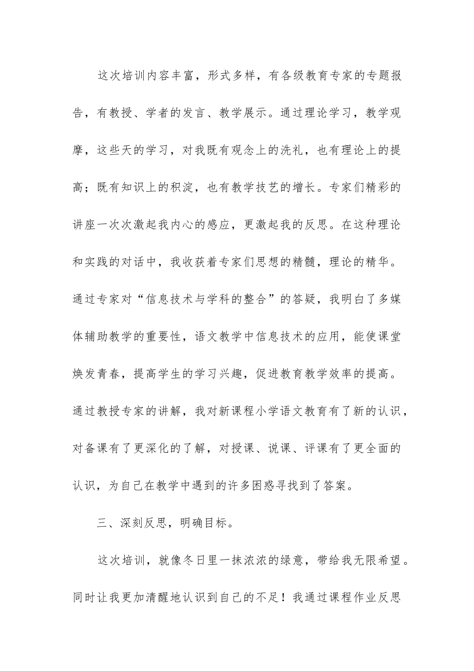 小学语文校本研修工作总结_第3页