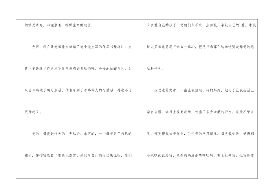 小学语文母鸡读后感_第3页