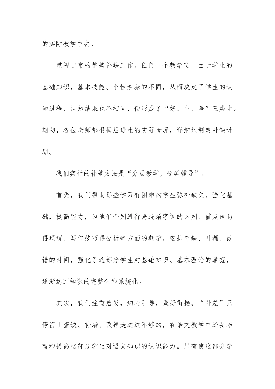 小学语文期末考试成绩分析总结3篇_第3页