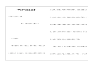 小学语文毕业总复习必看