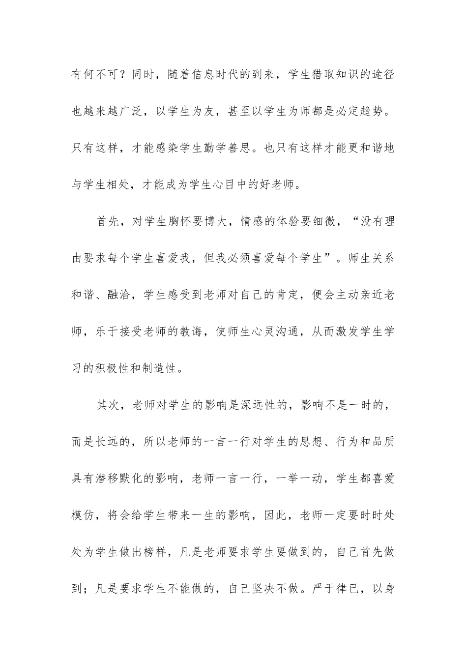 小学语文校本研修个人工作总结_第2页