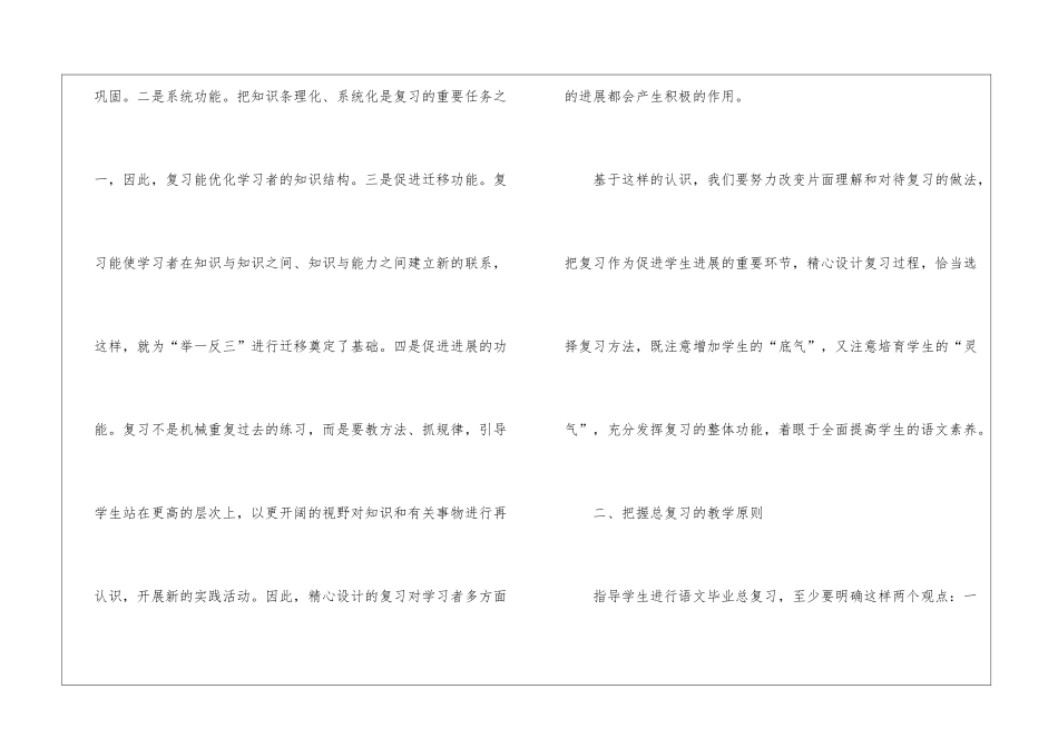 小学语文毕业总复习的探索_第2页