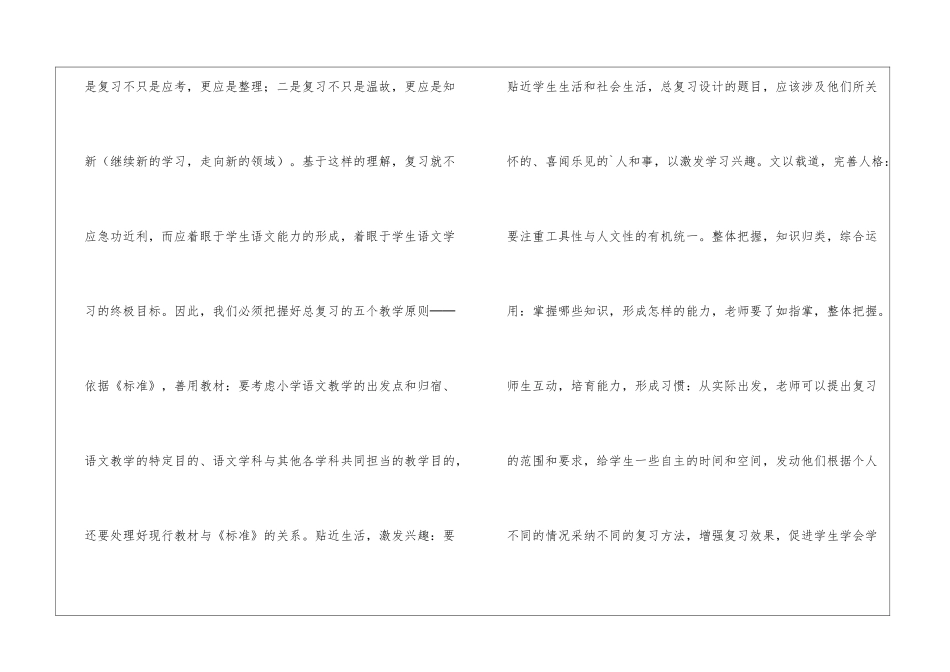 小学语文毕业总复习的探索_第3页