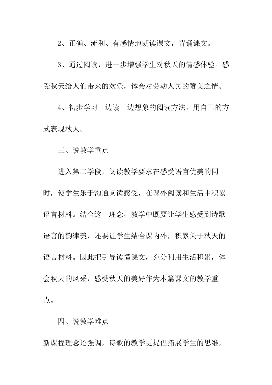 小学语文热门课程说课稿_第2页