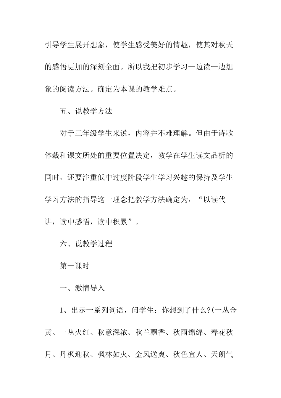 小学语文热门课程说课稿_第3页