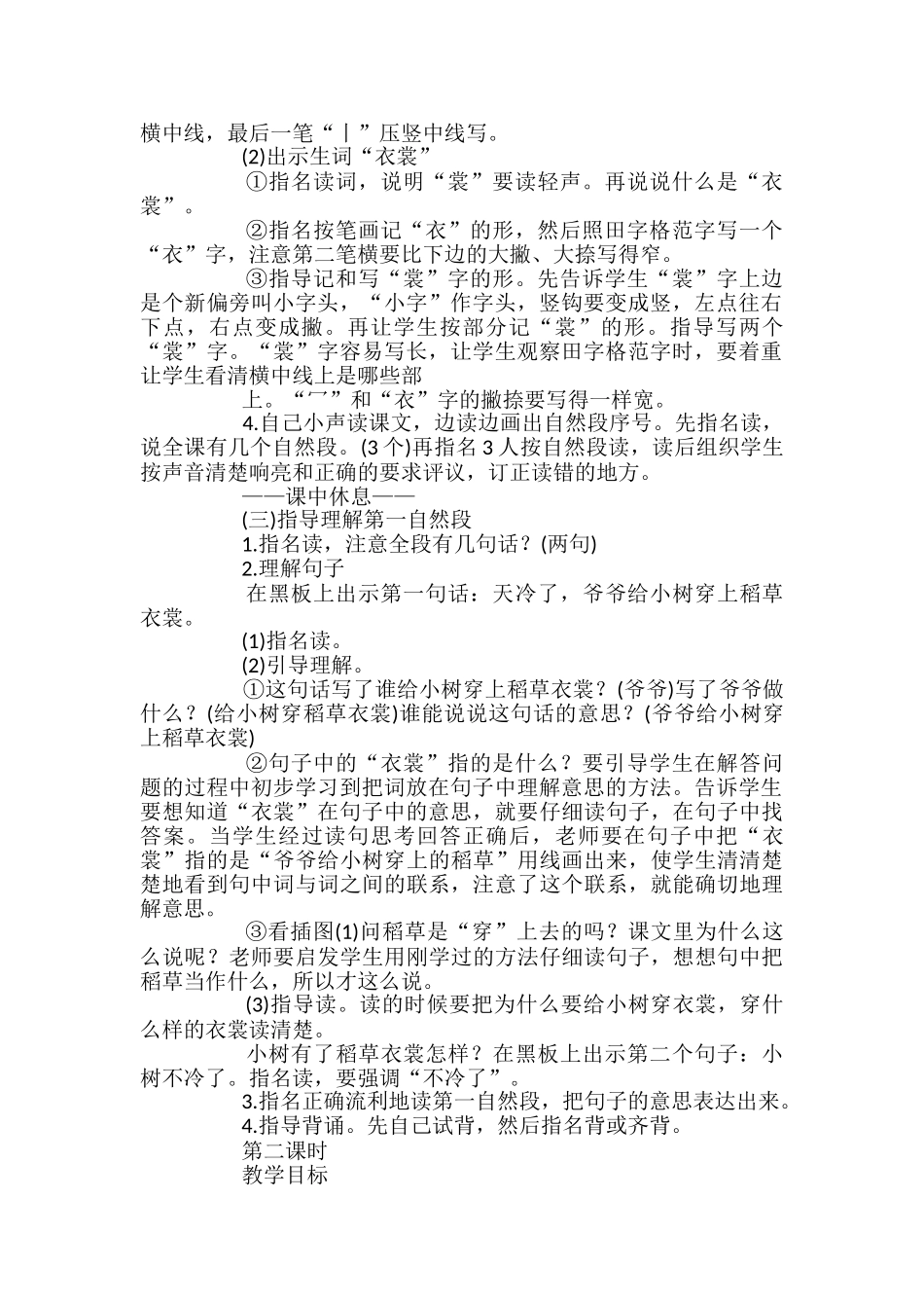 小学语文爷爷课文教案_第2页