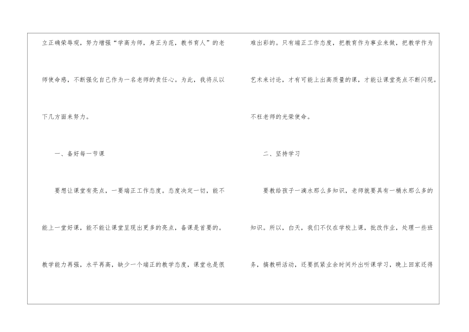小学语文班主任家访心得体会_第2页