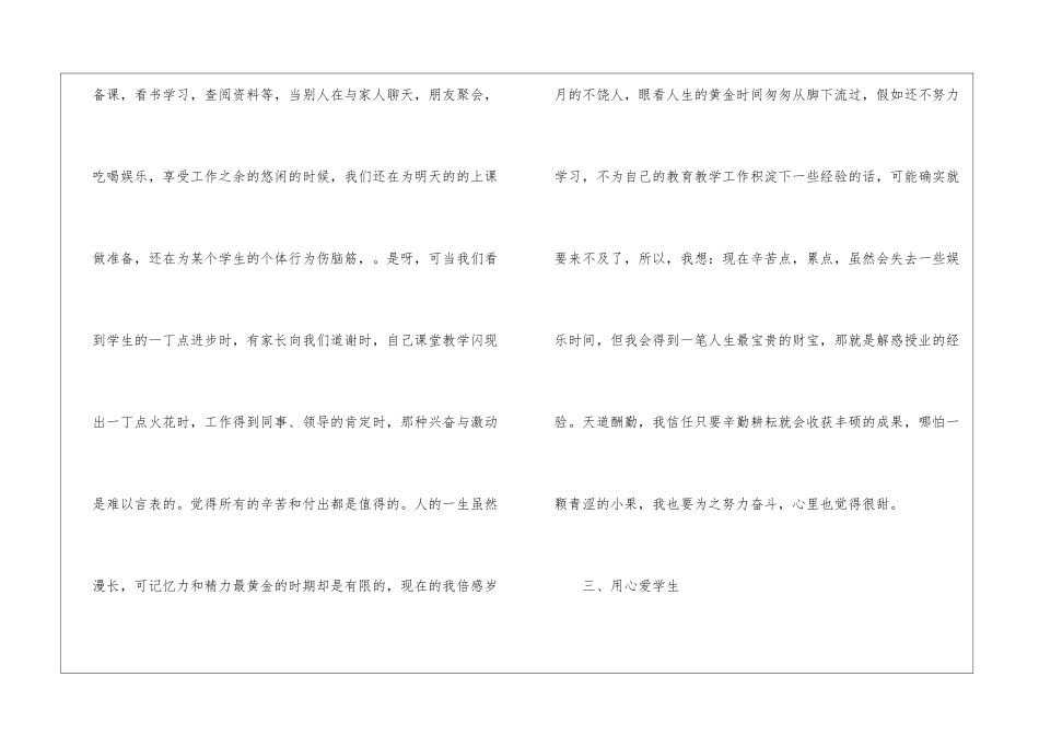 小学语文班主任家访心得体会_第3页