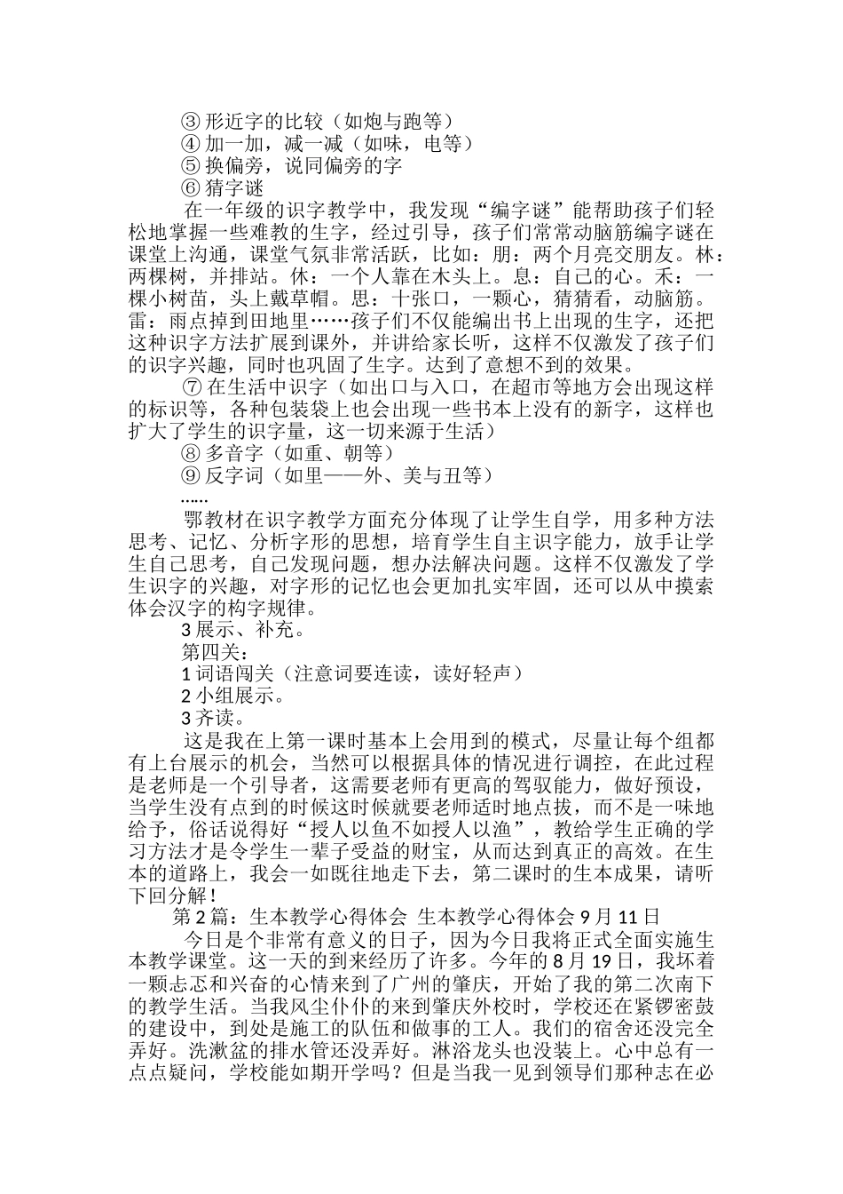 小学语文生本教学心得体会_第2页