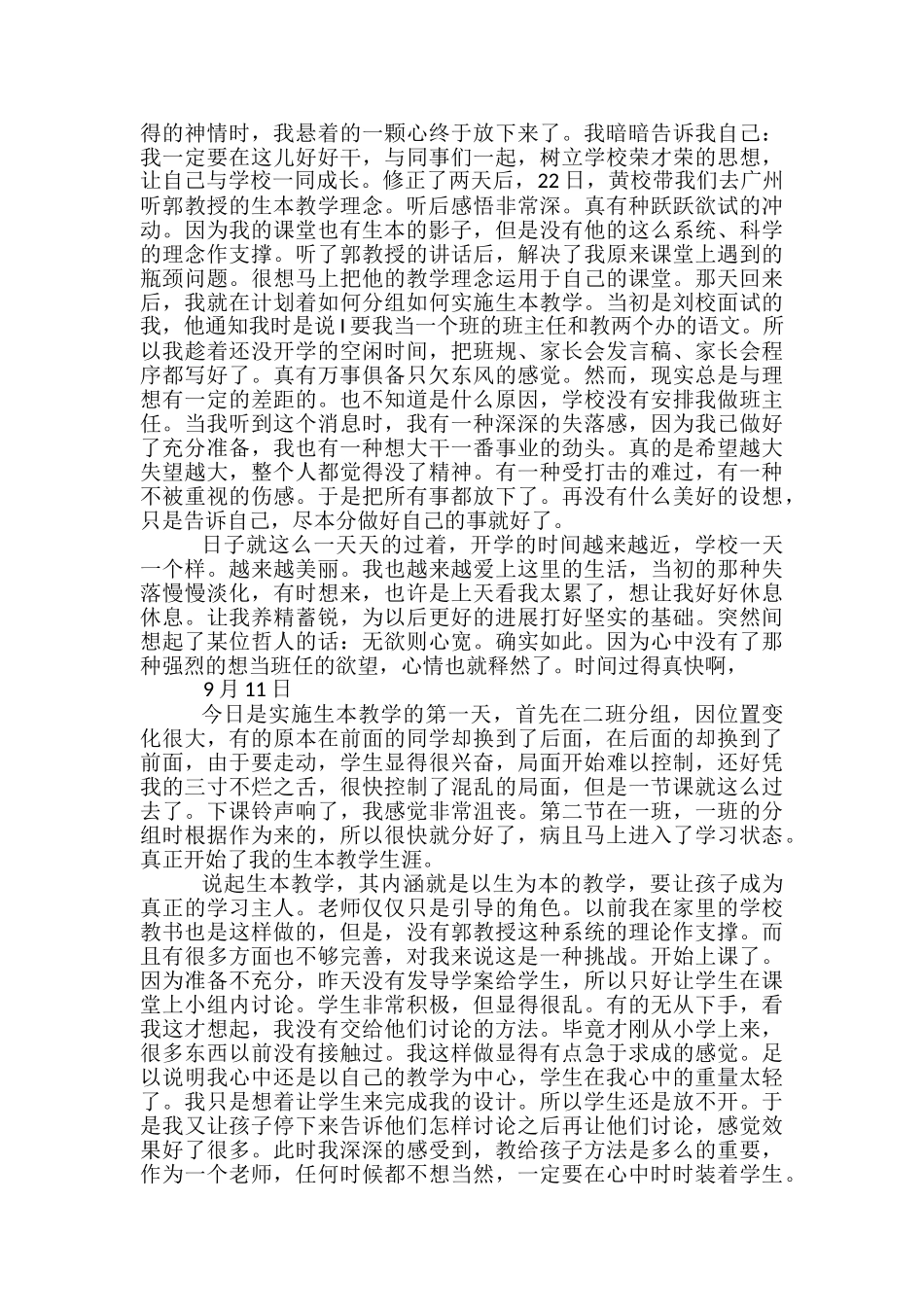 小学语文生本教学心得体会_第3页