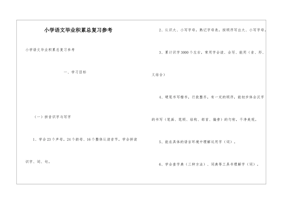 小学语文毕业积累总复习参考_第1页