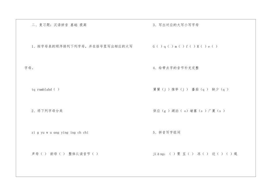 小学语文毕业积累总复习参考_第3页