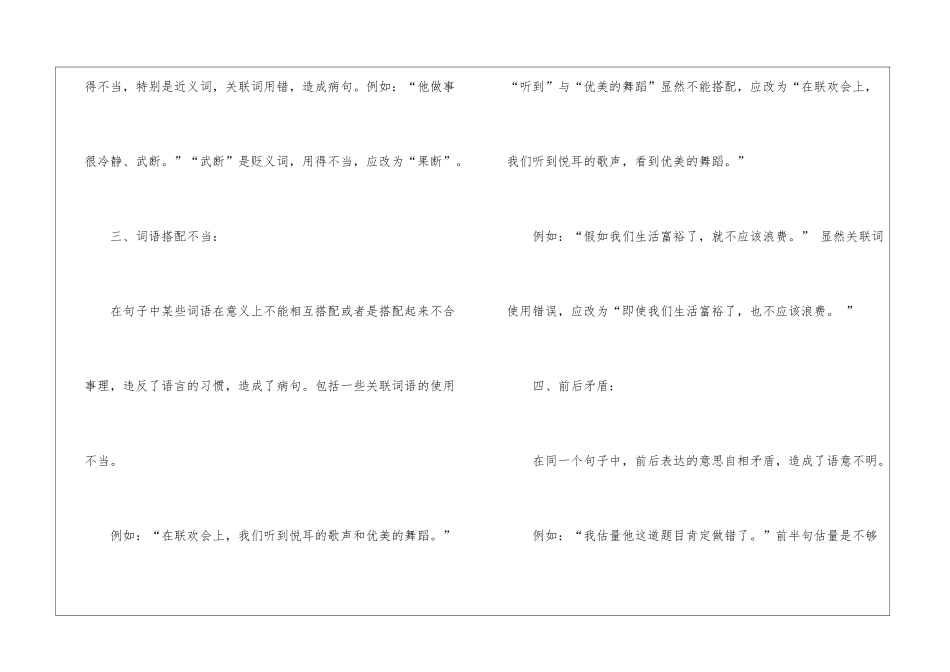 小学语文的修改病句复习_第2页