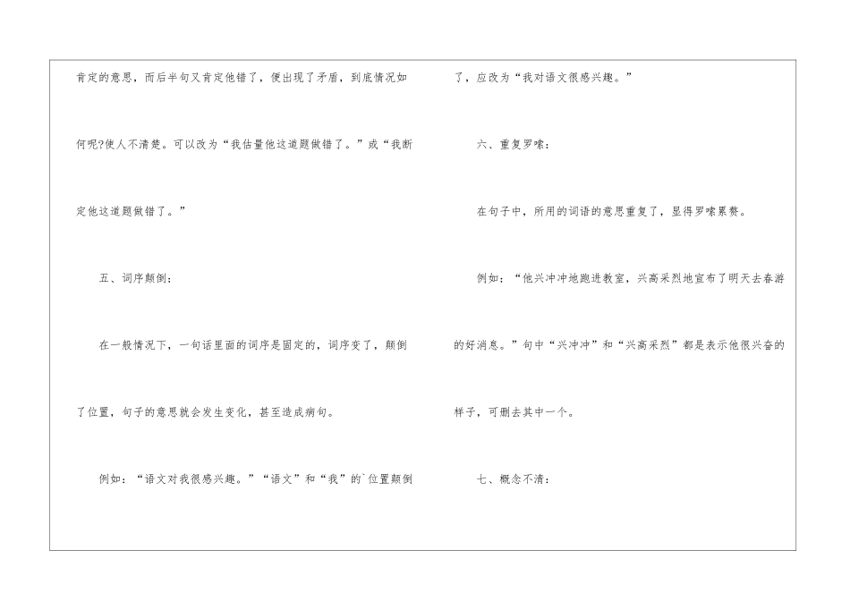 小学语文的修改病句复习_第3页