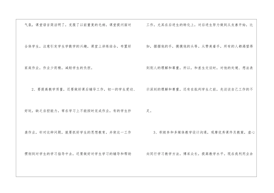小学语文的教学工作总结(通用3篇)_第3页