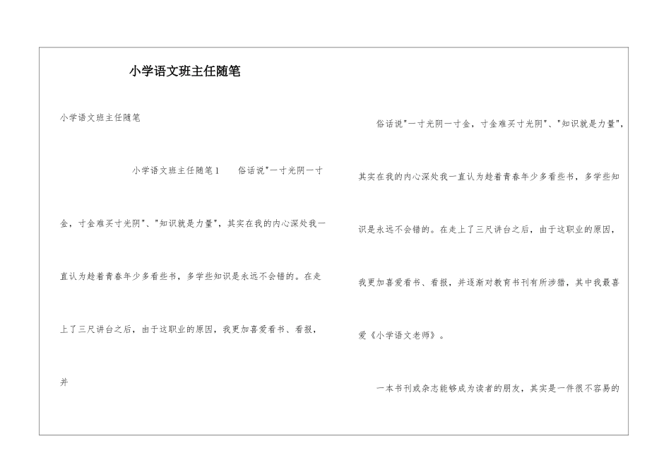 小学语文班主任随笔_第1页