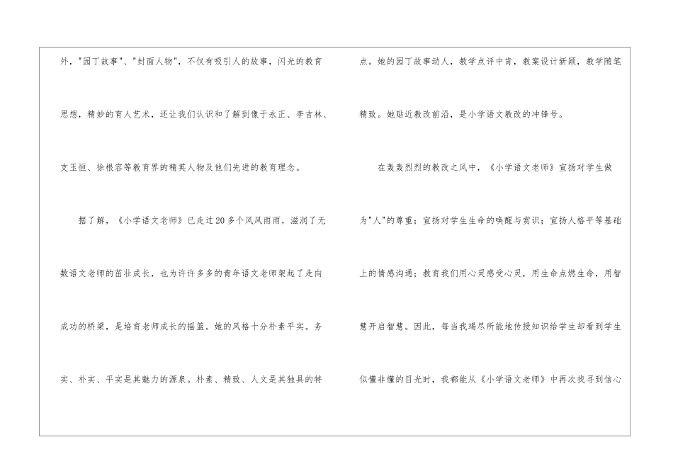 小学语文班主任随笔_第3页