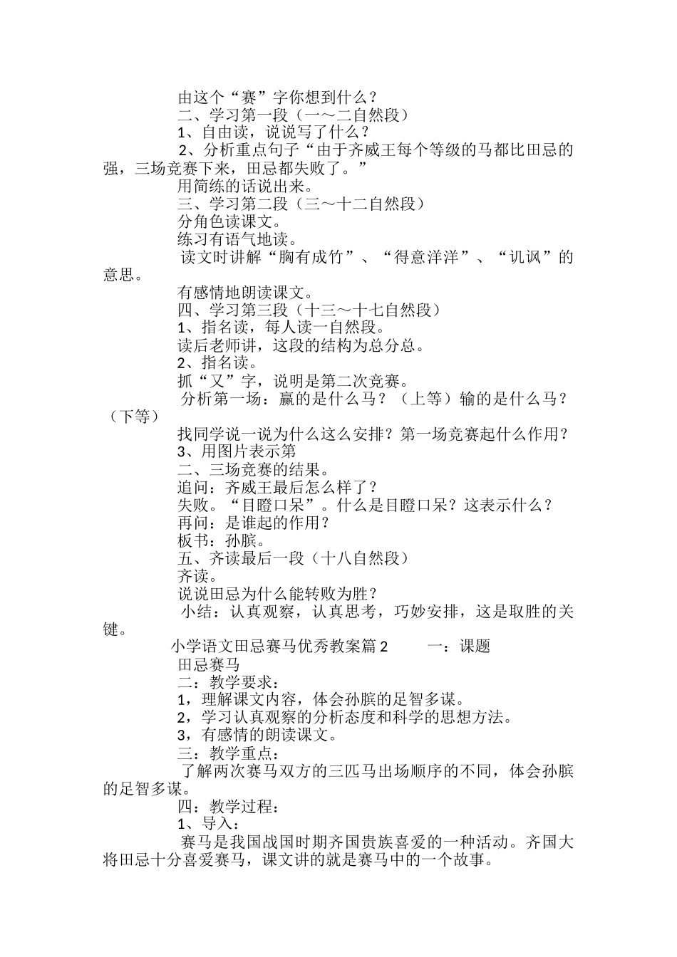 小学语文田忌赛马优秀教案_第2页