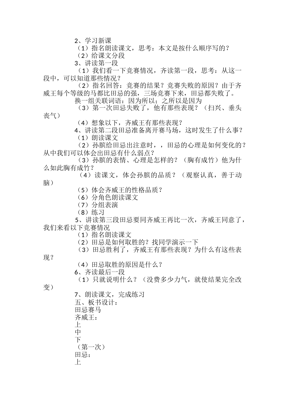 小学语文田忌赛马优秀教案_第3页