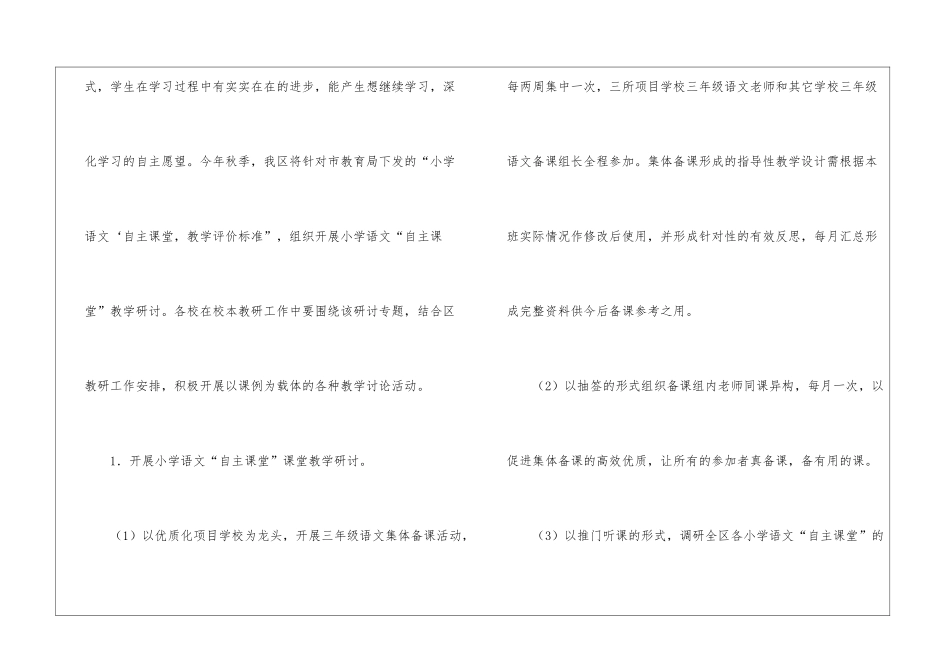 小学语文的教研工作计划_第2页