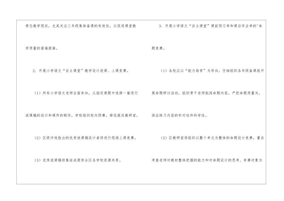 小学语文的教研工作计划_第3页