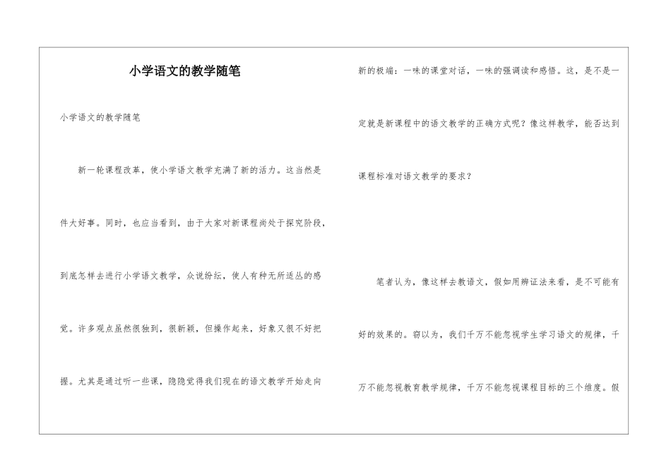 小学语文的教学随笔_第1页