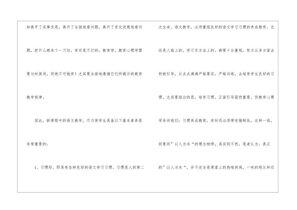 小学语文的教学随笔_第2页