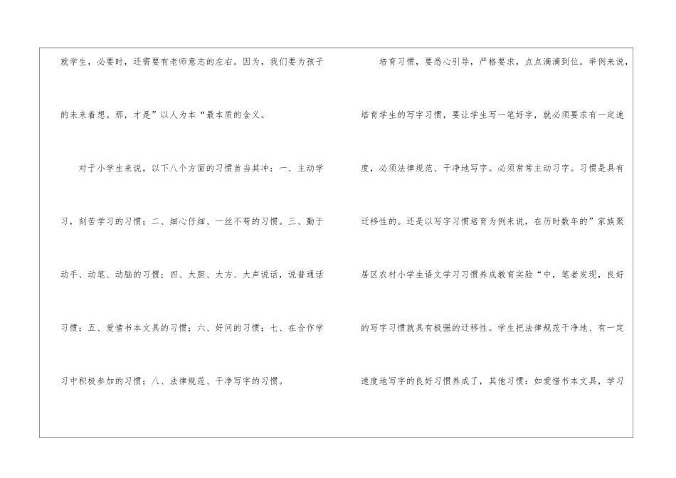 小学语文的教学随笔_第3页
