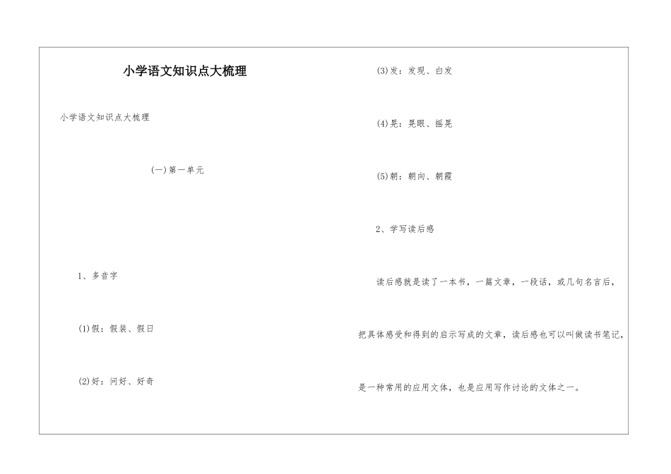 小学语文知识点大梳理_第1页