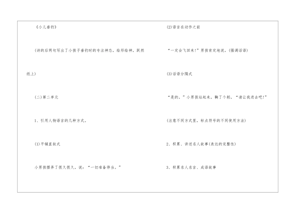 小学语文知识点大梳理_第3页