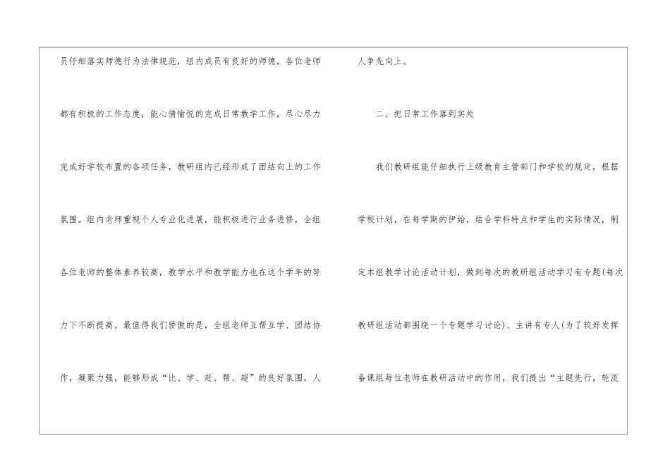小学语文的教研组工作总结_第2页