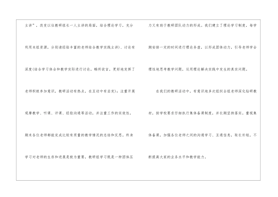 小学语文的教研组工作总结_第3页